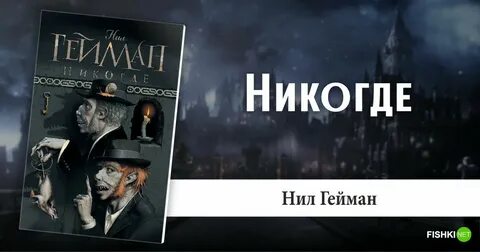 Никогд