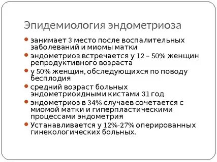 Эндометриоз у женщины 60 лет