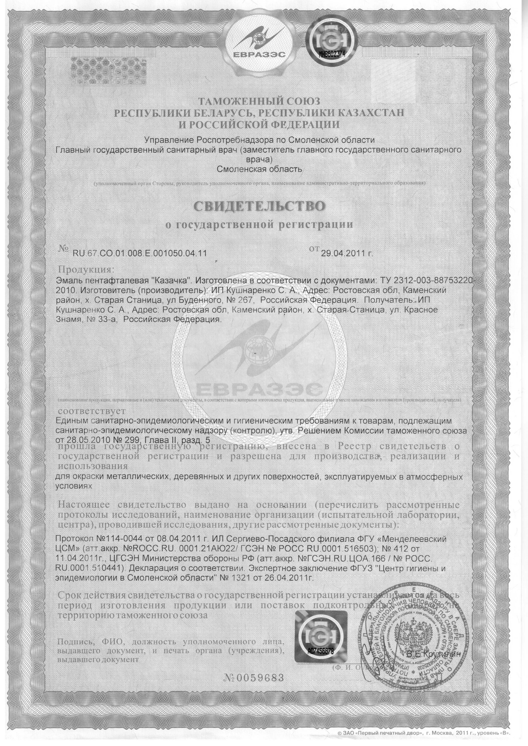 Сертификаты эмаль