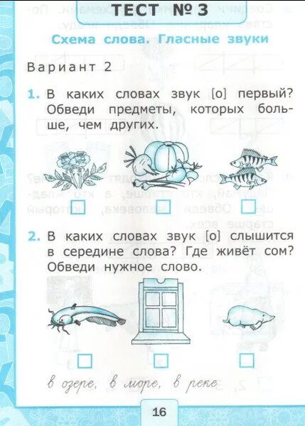 Карточка крылова 1 класс ответы. Проверочные задания по азбуке 1 класс школа России. Грамоты по тестированию. Тест по азбуке 1 класс. Проверочные работы по обучению грамоте.