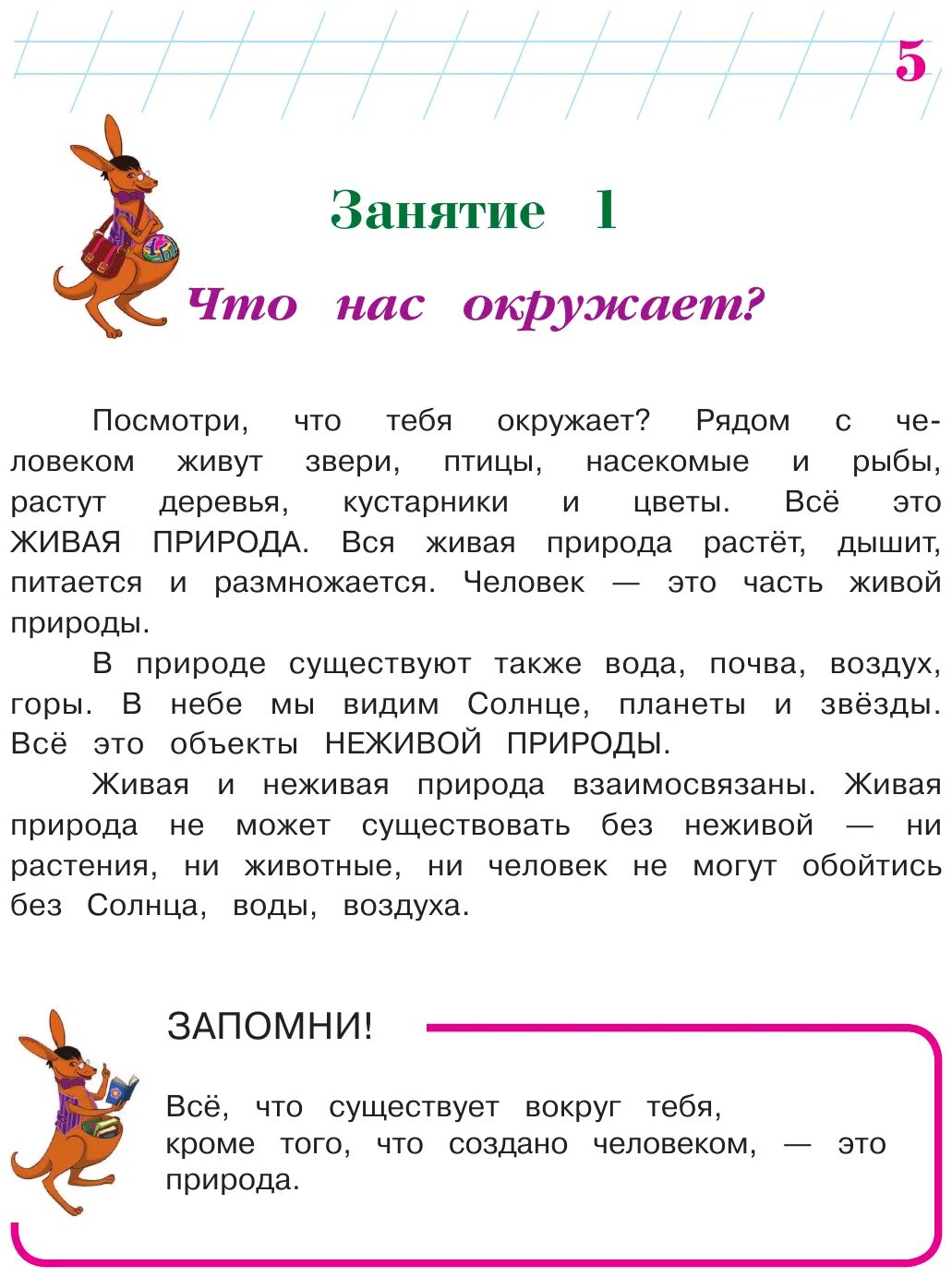 Мир вокруг 6 7. Ломоносовская школа. Изучаю мир вокруг: для детей 6-7 лет. Ломоносовская школа изучаю мир вокруг 6-7. Изучаю мир вокруг для одаренных детей 6 7 лет Ломоносовская школа. Ломоносовская школа изучаю мир вокруг 6-7 лет часть 2.