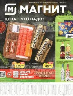 Скидки в магните спб