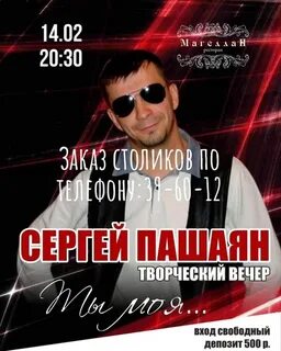 Пашаян криминальная