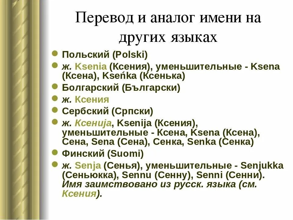 уменьшительно ласкательное имя ксюша. уменьшительно-ласкательные суффиксы. уменьшительно ласкательное имя ксюша. имена в уменьшительно ласкательной форме. как можно называть имя ксюша.