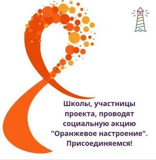 Акция настроение школы
