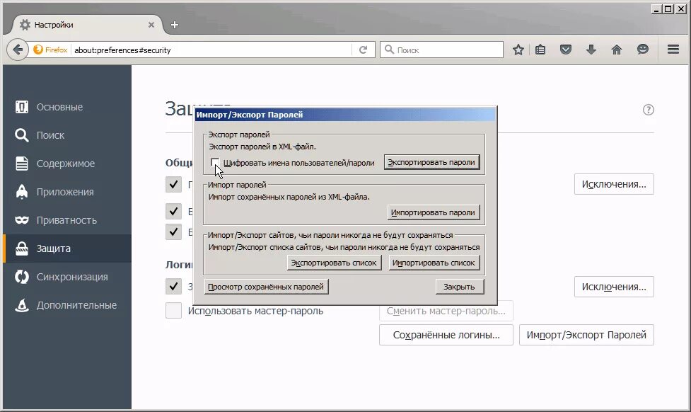 Сохраненные пароли в мозиле. Firefox пароли. Сохранённые пароли в Firefox. Логин и пароль Firefox. Забыл сохраненный пароль