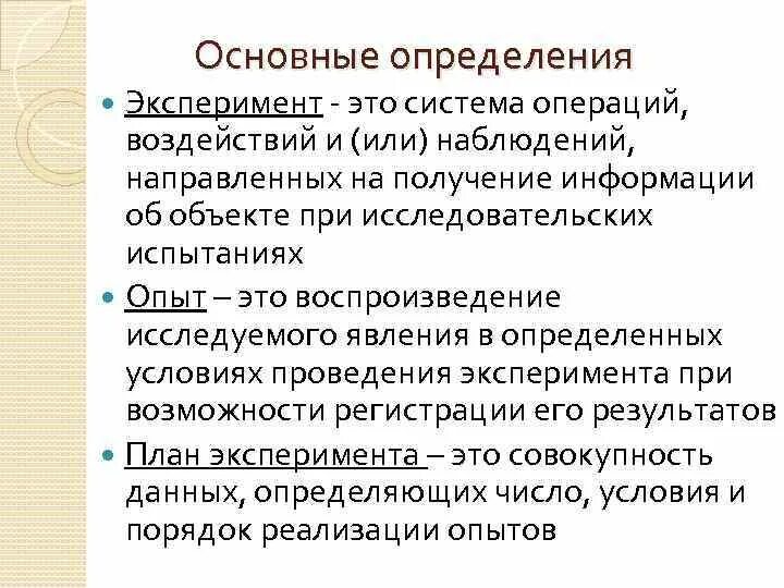 Оперирующая система. Эксперимент определение. Система операций,воздействий и наблюдений. Опыт это определение. Проведение компьютерного эксперимента определение.