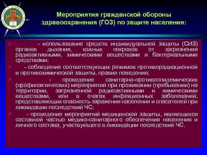 Организация выполнения мероприятий по го. Гражданская оборона в здравоохранении. Защитные мероприятия го. Структура гражданской обороны здравоохранения. Задачи го в здравоохранении.