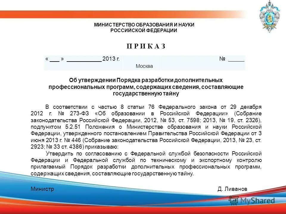 Требования к структуре основных образовательных программ. В федеральной программе содержатся. Цели, задачи целевых программ. Образовательная программа содержит продолжить. Образовательная программа содержит.