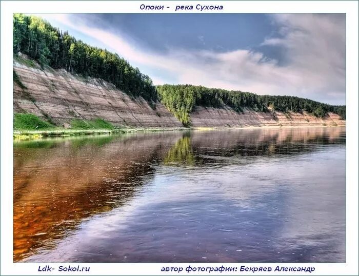 Деревня опоки Вологодская область на реке Сухона. Река Сухона опоки. Село Опока река Сухона. Фарватер реки Сухоны.