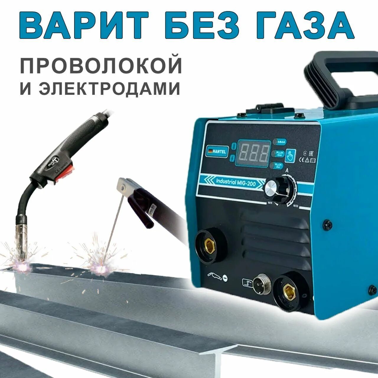 Как работает полуавтомат без газа. Hantel mig 200. сварочный аппарат полуавтомат hantel mig 200. hantel industrial mig 190. сварочный полуавтомат без газа hantel.