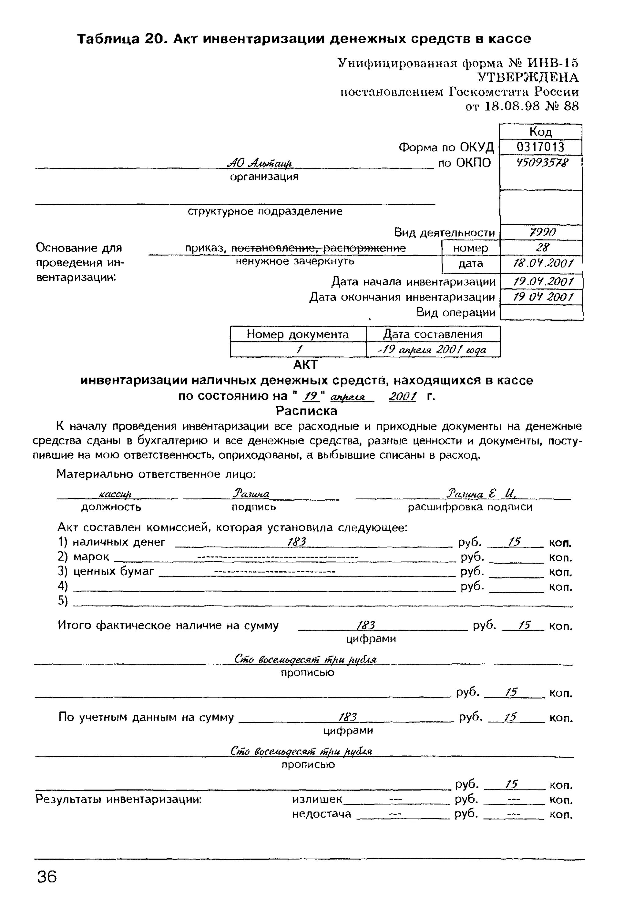 Акт инвентаризации наличия денежных средств. Акт инвентаризации наличных денежных средств. Опись наличных денежных средств в кассе. Инв-15 акт инвентаризации. Акт о результатах инвентаризации наличных денежных средств