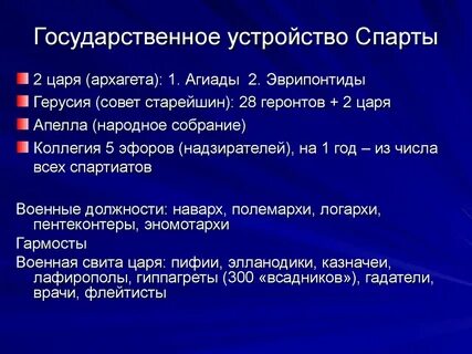 Система управления в спарте