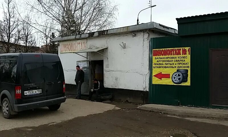 Горячий шиномонтаж. Табличка шиномонтаж. Колесо ру шиномонтаж. Шиномонтаж наро-фоминск. Шиномонтаж апрелевка.