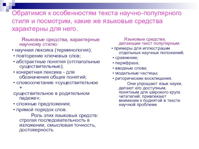 Какие могут быть особенности текста. Признаки научно-популярного стиля. Научно популярный текст. Признаки научного популярного стиля текста. Особенности научно-популярного текста.