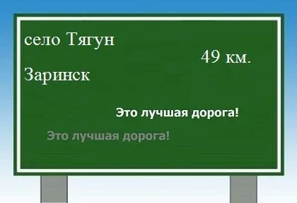 Заринск тягун