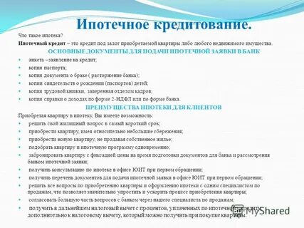 Молодая семья где подать документы
