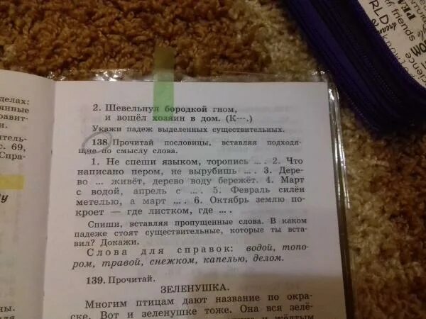 Запишите пословицы вставляя пропущенные. Прочитай вставляя подходящие по смыслу слова. прочитай текст выставляя подходящие по смыслу слова. прочитай пословицы выставь подходящие по смыслу глагола. прочитайте спишите вставляя подходящие по смыслу.