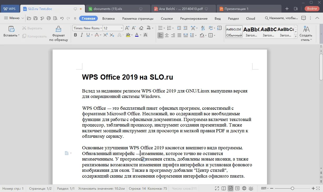 Документ wps office. Microsoft Office 2019 Интерфейс. WPS Office 2019. WPS Office Интерфейс. Интерфейс WPS Office 2019.