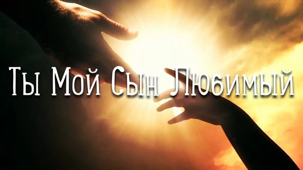 Нежная песня сыну. Мой сынок песня. Мой сыночек песня. Мой сын песня. Песня про сына.