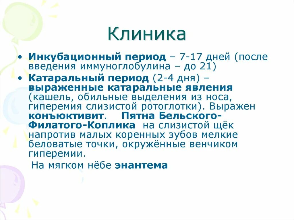 Ветрянка инкубационный период у взрослого сколько дней. Ветрянка инкубационный период. Инкубационный период ветряной оспы. Инкубационный период при ветряной оспе.