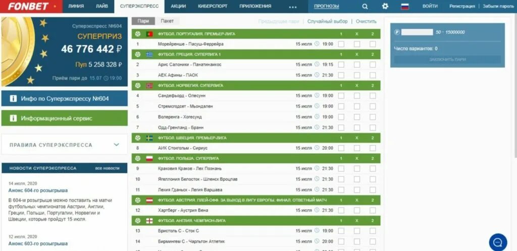 Не работает фонбет сегодня. Суперэкспресс Фонбет. БК Фонбет тото. Фонбет лайв ставки на спорт футбол.