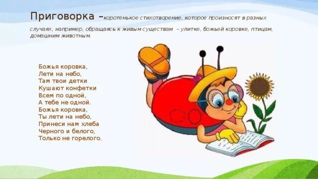 Песня коровка детская. Приговорки для детей. Приговорки для детей короткие. Приговорки для детей дошкольного возраста. Приговорки для детей 2 класса.