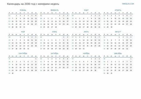 Расписание 2030