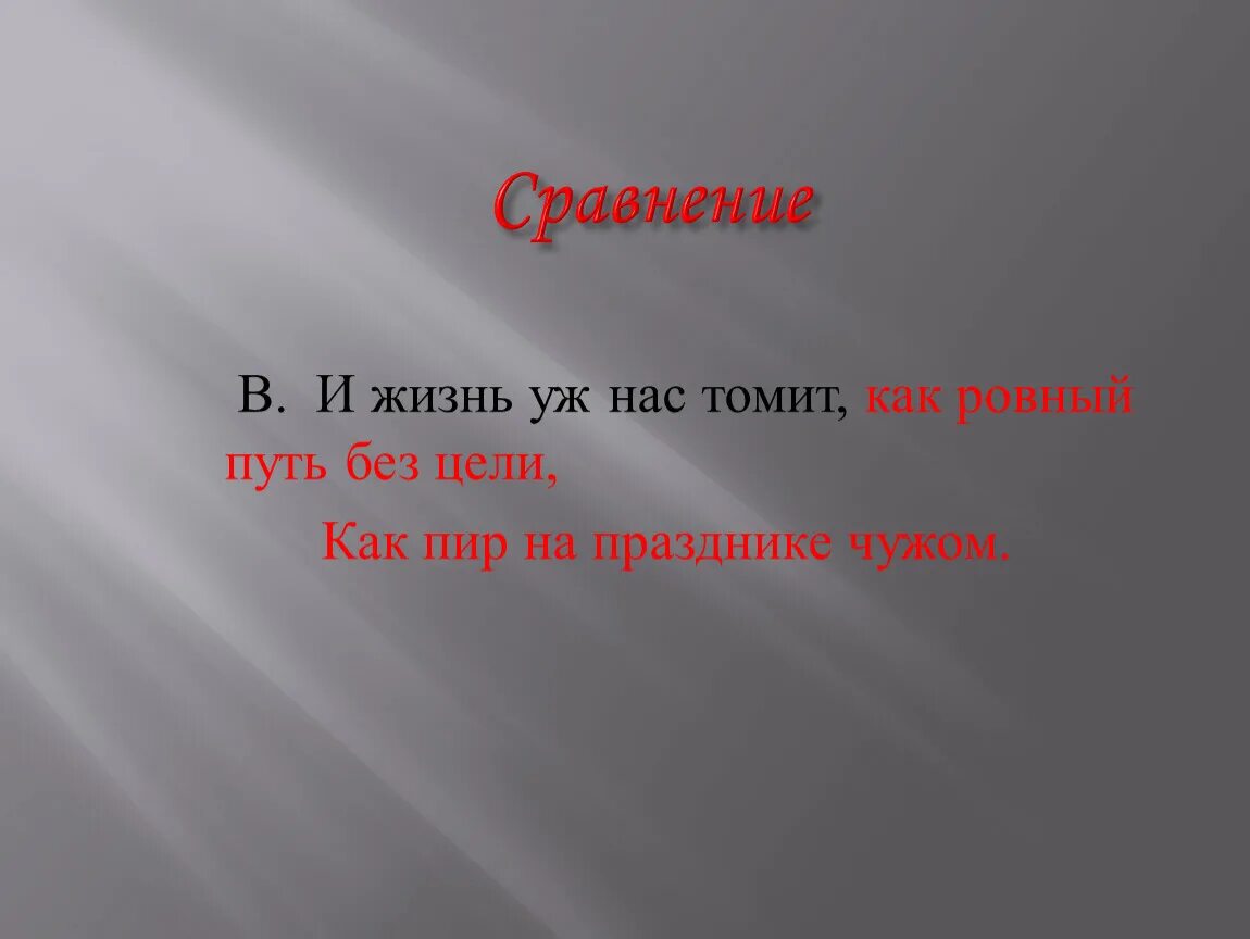 Общество без цели. Путь без цели. С чем сравнить жизнь. Сравнение в жизни. Без цели.