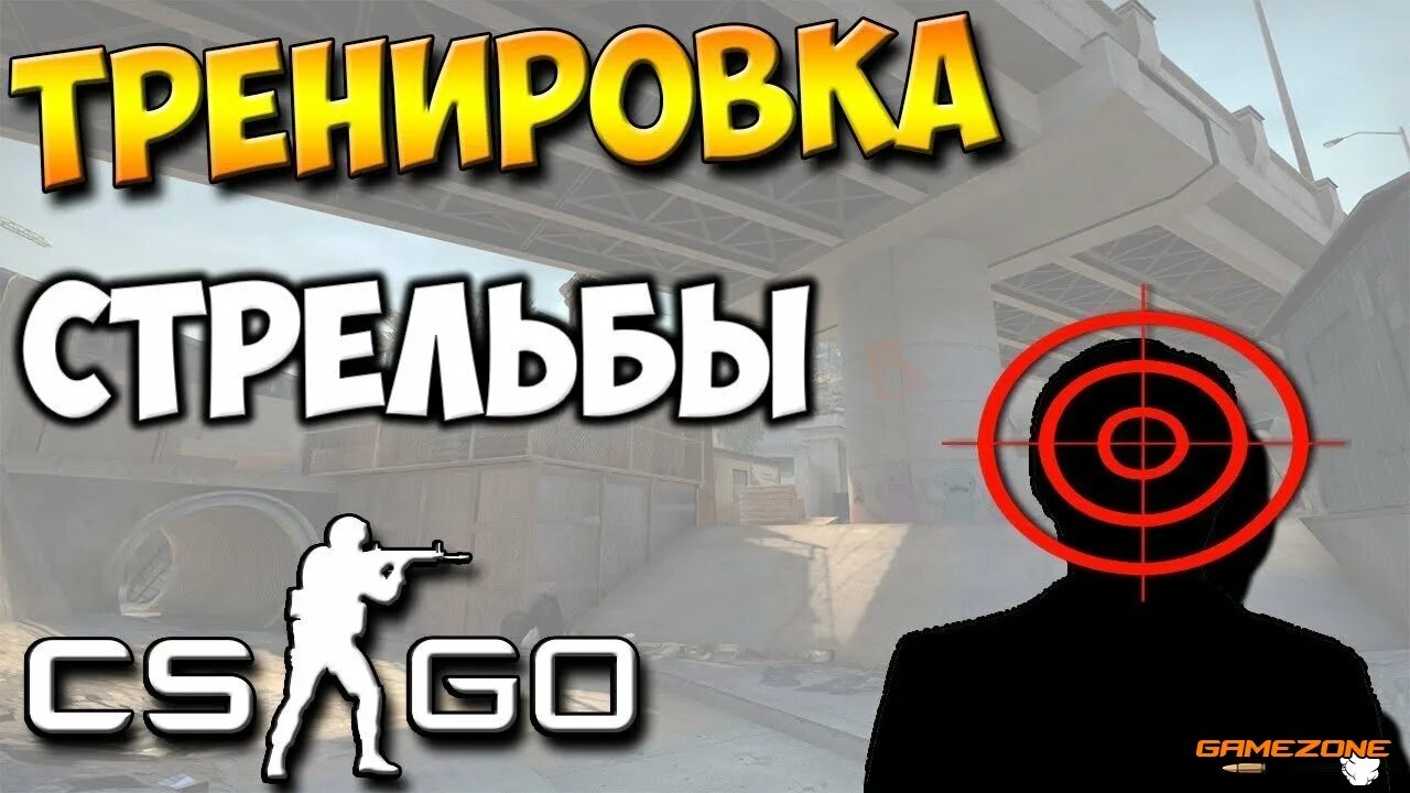 Тренировка стрельбы кс 2. Карта для тренировки аима в кс. тренировка аима в кс го. тренировка стрельбы в кс го. карты ксго для тренировки аима.