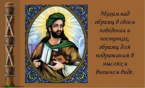 Мухаммад текст