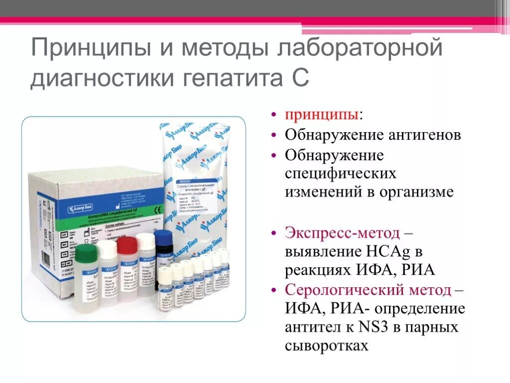 Метод диагностики вирусных гепатитов. Методы лабораторной диагностики вирусных гепатитов. Лабораторная диагностика при вирусных гепатитах. ИФА при диагностике вирусных гепатитов а и в. Лабораторная работа по биологии спид и гепатит