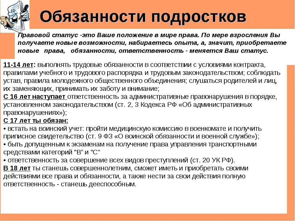 Имущественная ответственность несовершеннолетних. Обязанности подростков. Обязанности несовершеннолетних. Пава и обязанности подростков.