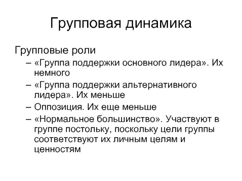 Групповая группа. Групповая группа