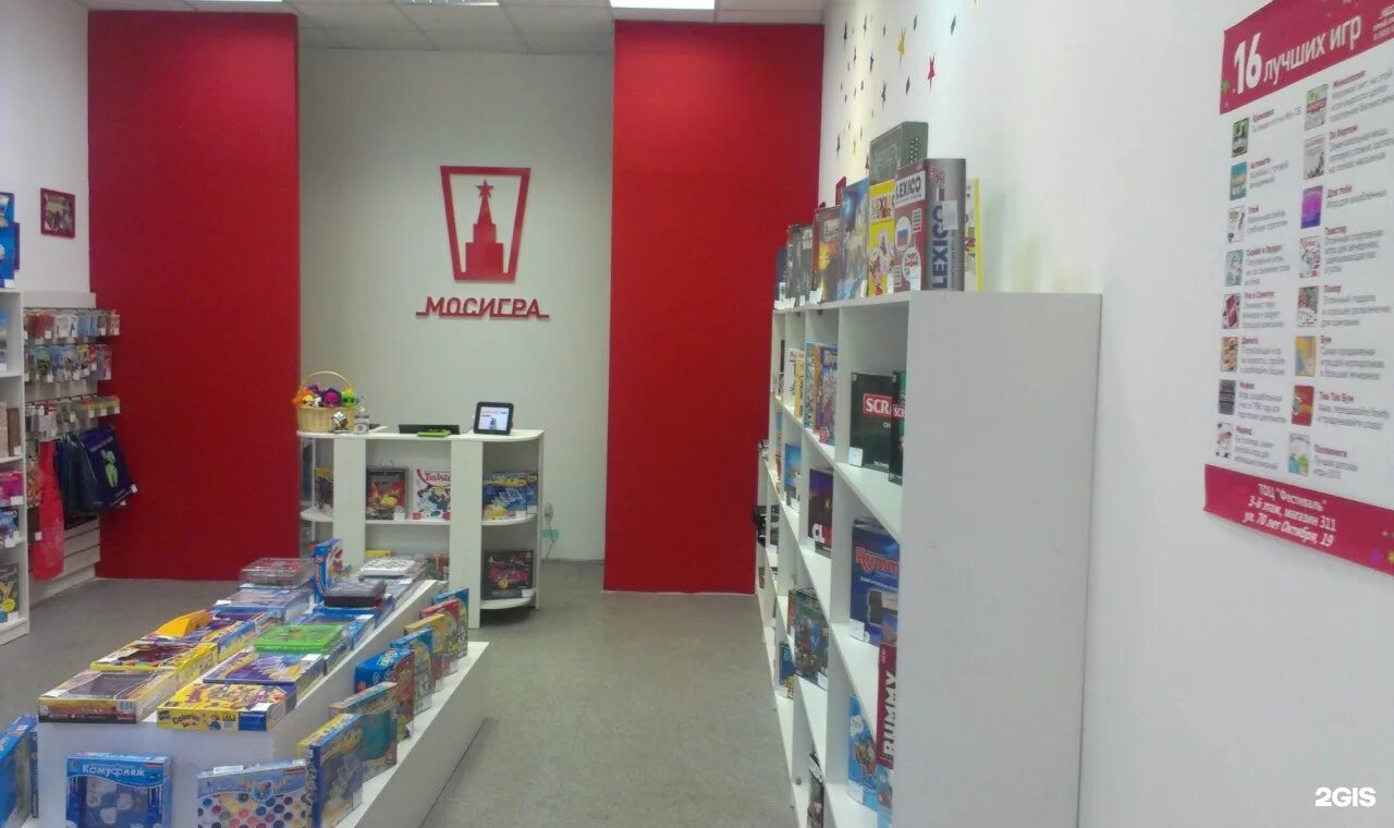 Пятнадцать магазин. Мосигра магазины. Магазин Мосигра в Москве. Мосигра логотип.