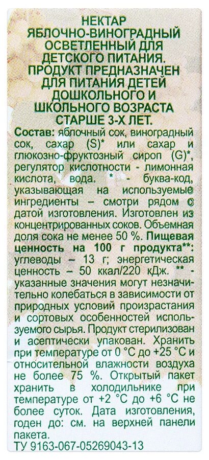 Виноградный сок фруктовый сад состав. Состав сока фруктовый сад яблочный. Сок фруктовый сад состав виноград. Фруктовый сад яблоко виноград 0.95.