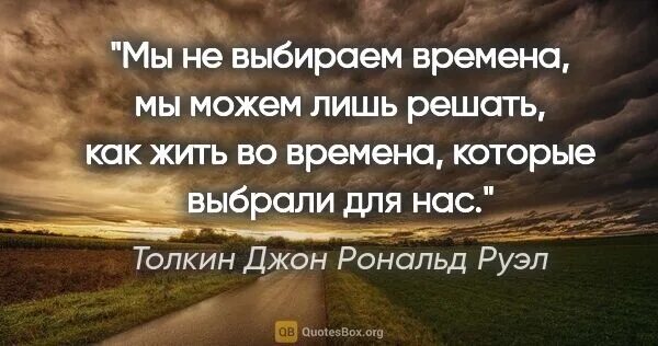 Которых он выбирает то что