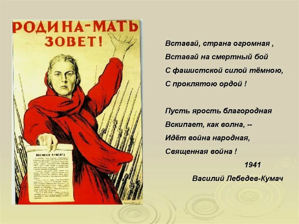 Вставай страна огромная. Вставай страна огромная вставай на смертный. Встанем стихи. Плакат вставай страна огромная. Вставай страна огромная вставай на смертный бой.