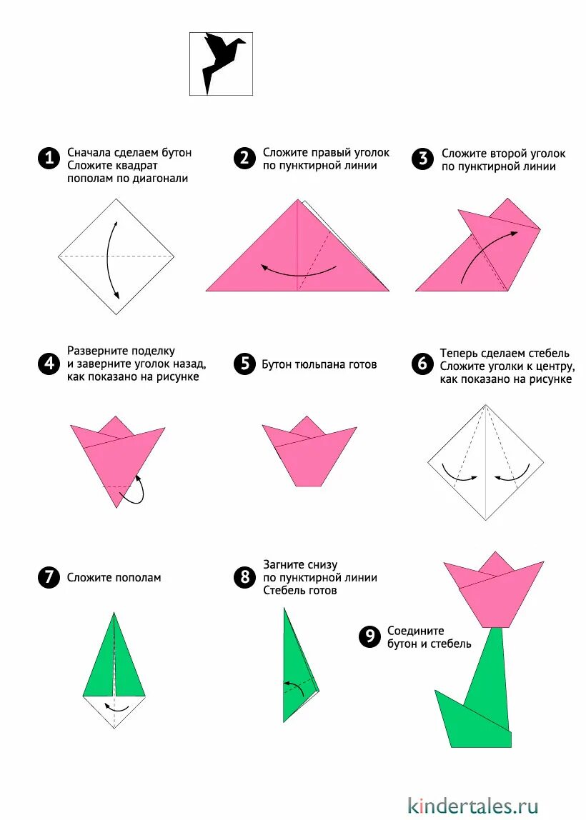 Оригами из бумаги для начинающих тюльпан схема пошагово. Оригами тюльпан схема для начинающих пошагово. Оригами из бумаги цветы тюльпан схема простая. Тюльпан из бумаги простой. Оригами из бумаги для детей крокус