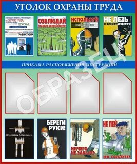 Охрана труда как оформить