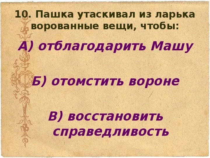 Тест по паустовскому 5 класс. Вопросы по сказке потрёпанный Воробей. Вопросы по произведению растрепанный Воробей. Вопросы к растрепанный Воробей 3 класс. Вопросы к сказке растрепанный Воробей.