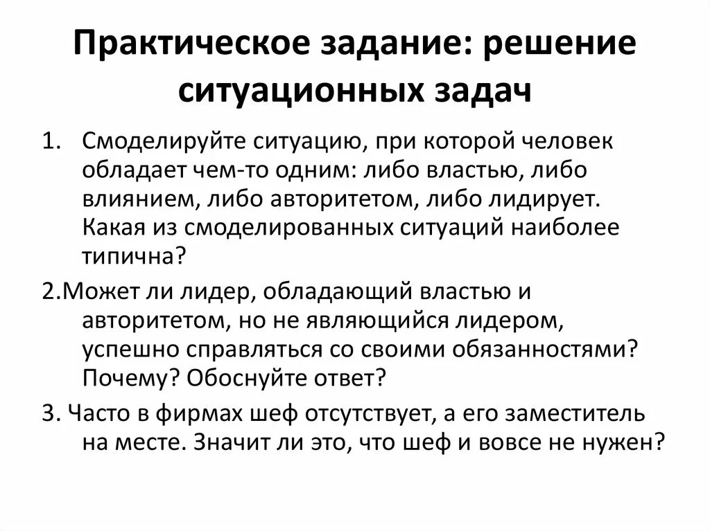 Задача экономическая ситуация. Решение ситуационных задач. Виды ситуационных задач. Ситуационная задача методика решения. Решение практических задач.