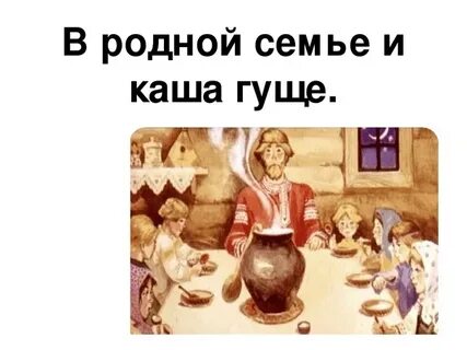 Зачем угощали очень соленой кашей