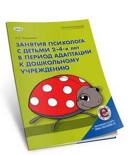 Роньжина адаптация в детском саду