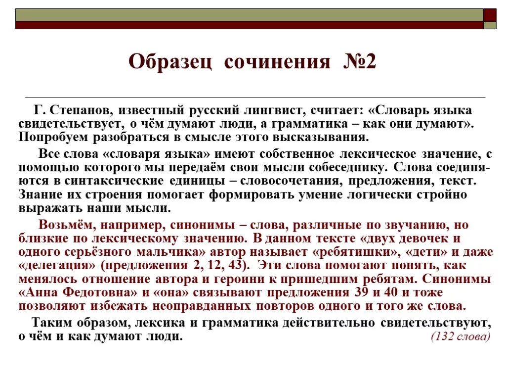 Можно ди про. Сочинение язык примеры. Эссе русский язык. Мини сочинение можно ли про одно и тоже сказать по разному. Сочинение "про одно и тоже по разному".