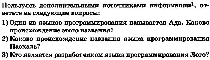 Пользуясь дополнительными источниками информации. Ответьте на следующие вопросы. Используя дополнительные источники информации ответьте на. Ответьте на вопросы используя дополнительную информацию. Используя дополнительные источники информации узнай