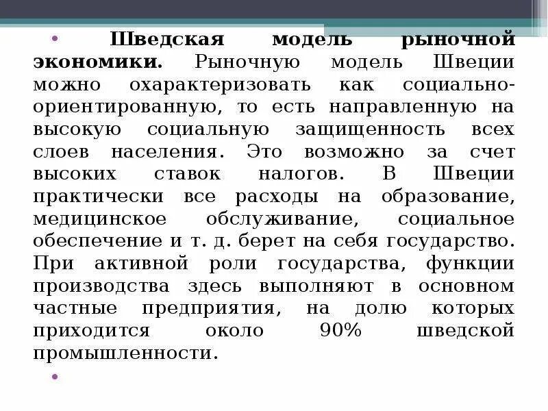 Швеция какая экономика