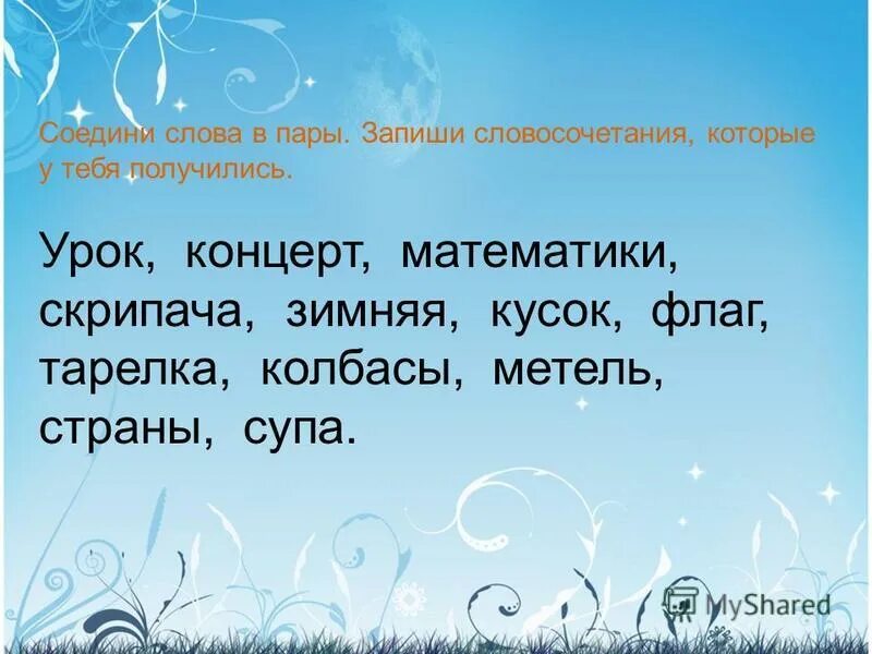 состав пары запиши