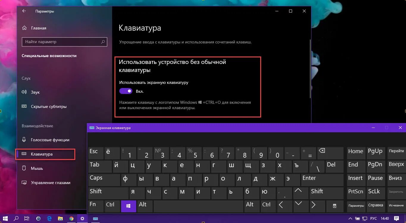 Экранная клавиатура виндовс 10. Автоматическая клавиатура Windows 10. Экранная клавиатура для ноутбука. Как настроить клавиши на компьютере. Настройки экранной клавиатуры