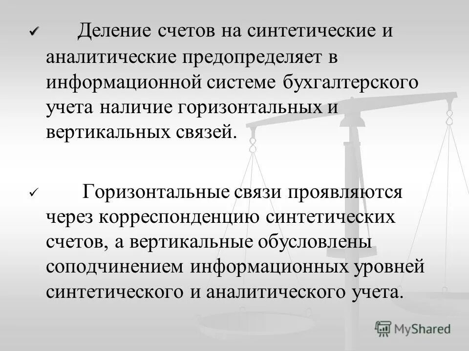 Синтетические и аналитические счета бухгалтерского учета. Синтетический счет и аналитический счет. Система синтетических и аналитических счетов. Как открывать синтетические и аналитические счета примеры.